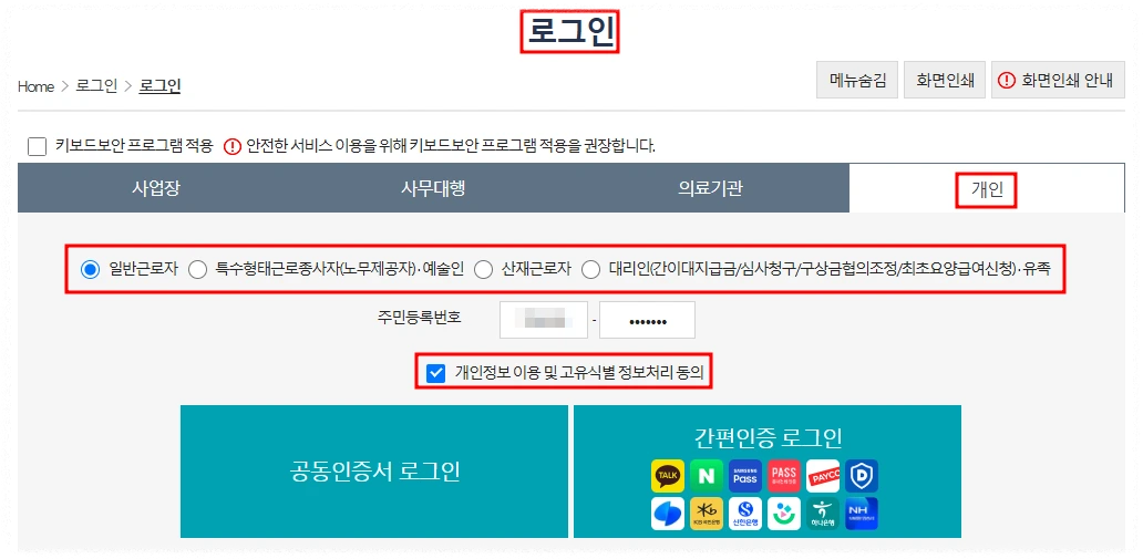 고용보험 가입이력조회 방법 안내2