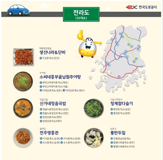 고속도로-근처-맛집-리스트4