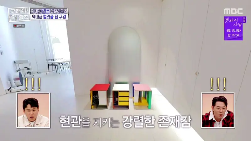 구해줘홈즈 김포시 운양동 3원색 3층 집 파도파도 홈서핑 소개