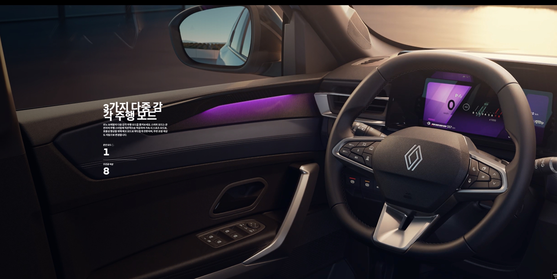 르노 보레알 운전석