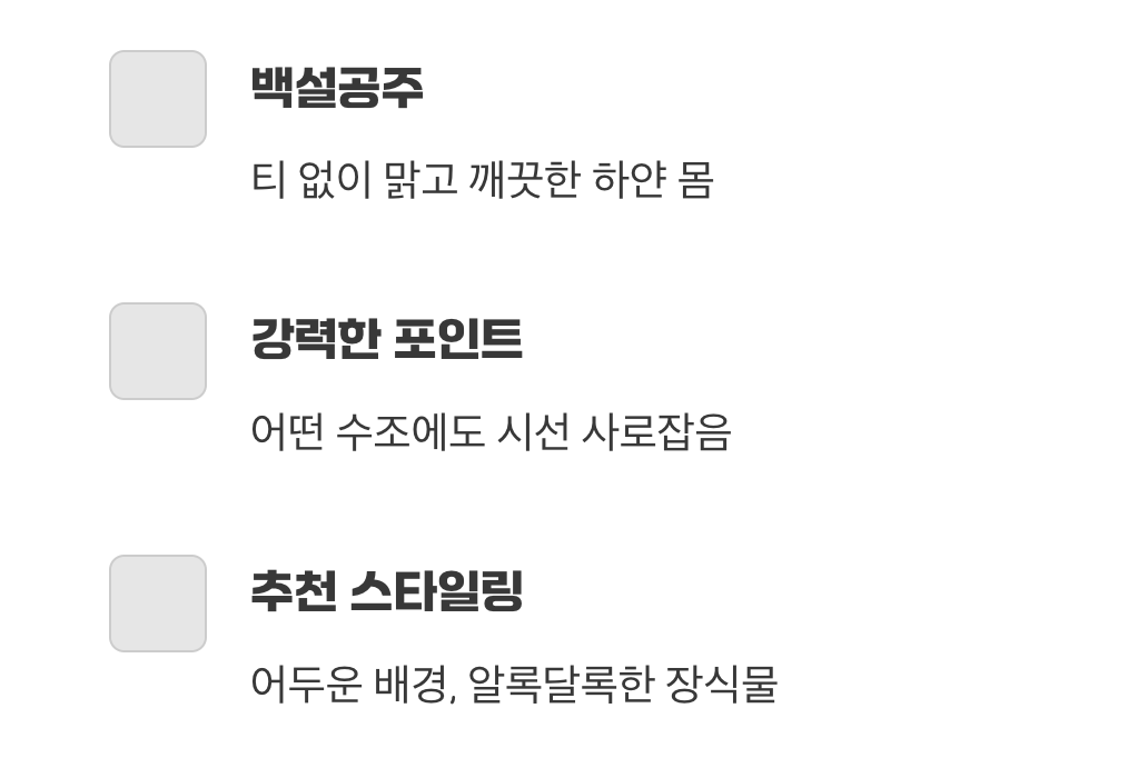 순백의 우아함, 화이트 니그로