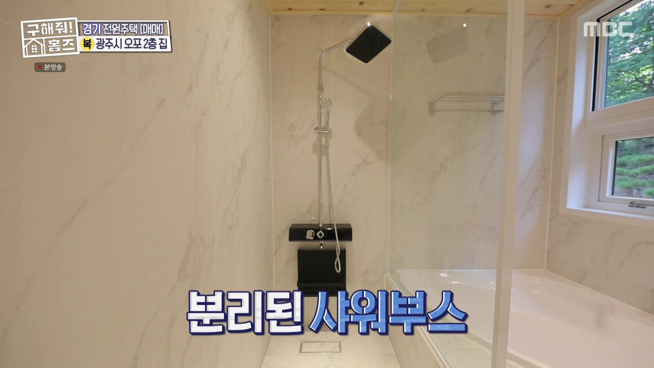 구해줘홈즈 광주시 오포읍 신현리 왜 오포인가 하우스 매물 가격 및 구조 인테리어 리모델링 소개
