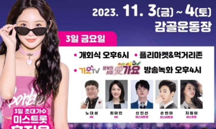 제1회 안산사동상권 페스티벌 초대가수