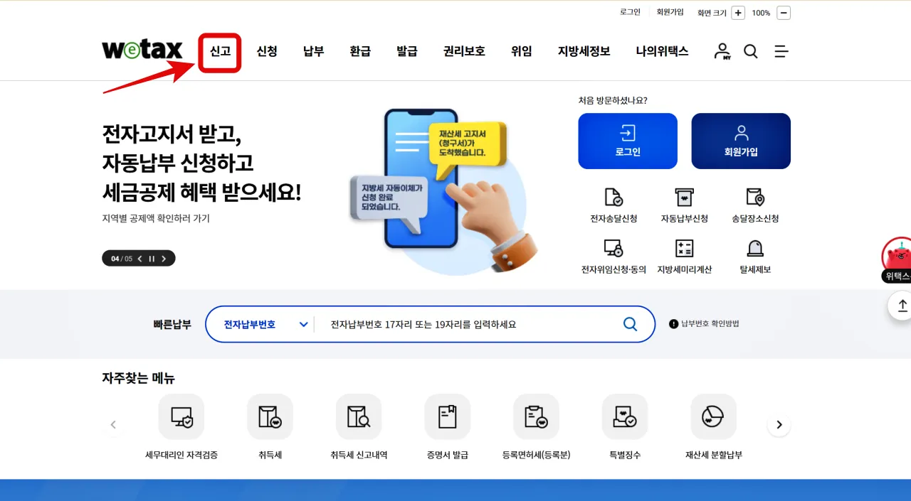 생애 최초 취득세 감면 혜택, 자격조건, 신청방법, 필요서류