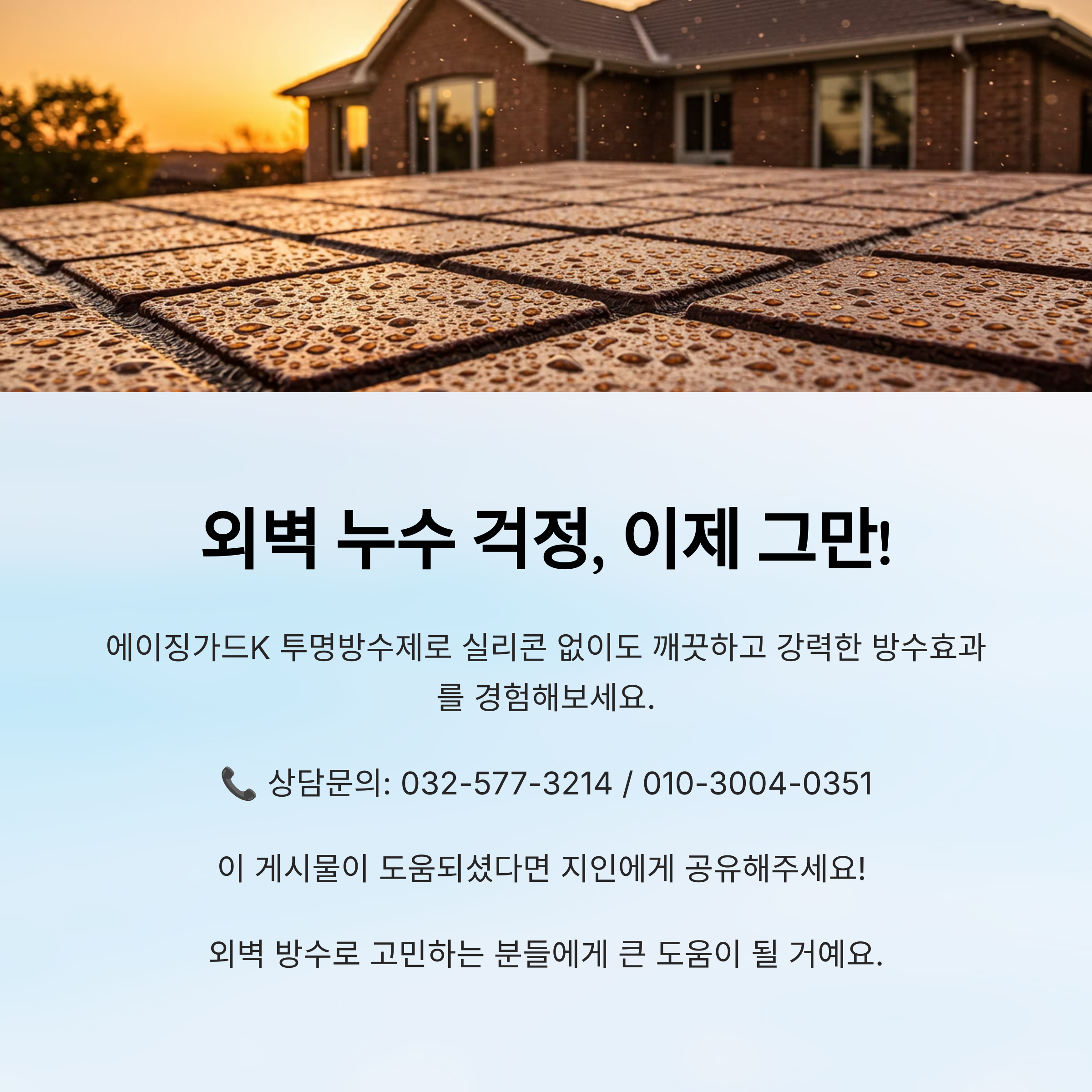 외벽방수