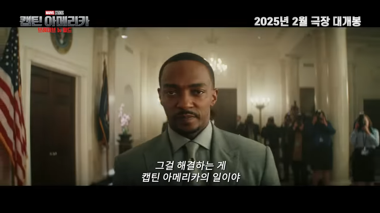 캡틴 아메리카 브레이브 뉴 월드 후기 쿠키 영상