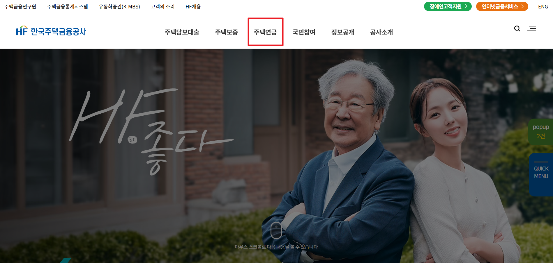 주택담보노후연금보증신청하기