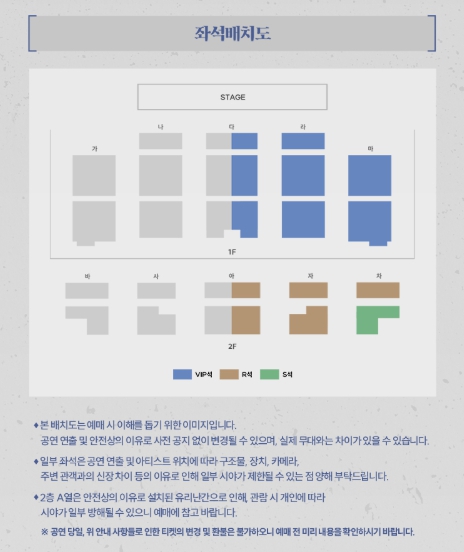 조정석 콘서트 서울 공연 (SHOW: SIDE B) 좌석 배치도
