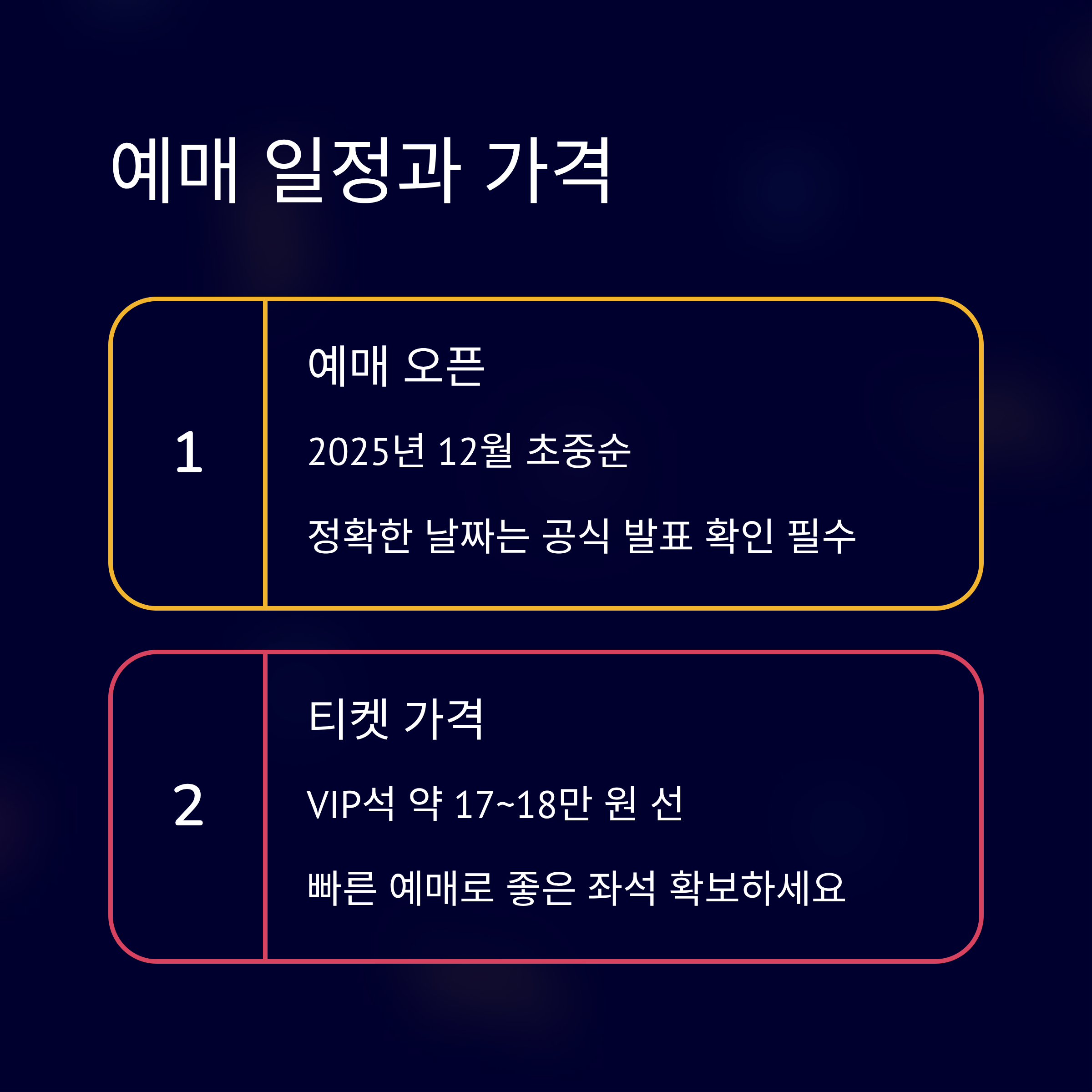 심수봉 콘서트 일정