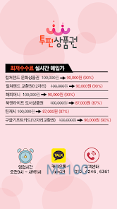 상품권매입 정식등록업체 투핀상품권 이용방법