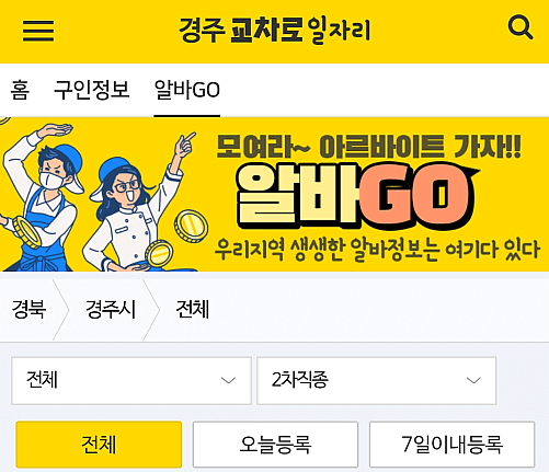 경주-아르바이트-구인