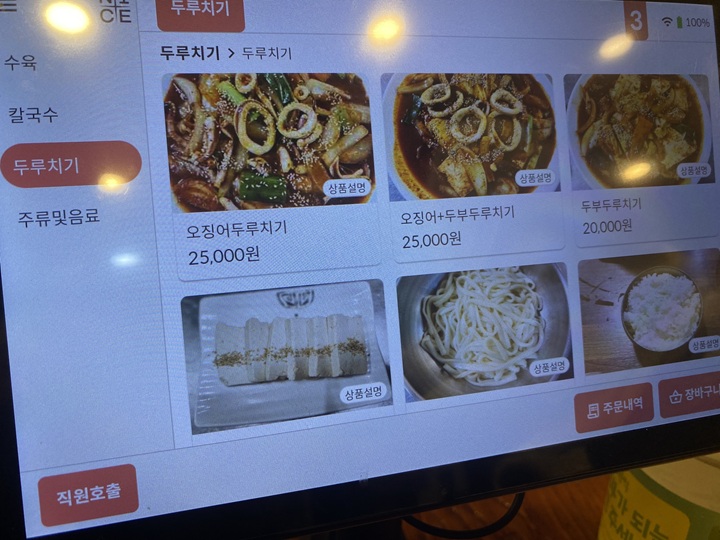 키오스크-두루치기-메뉴판