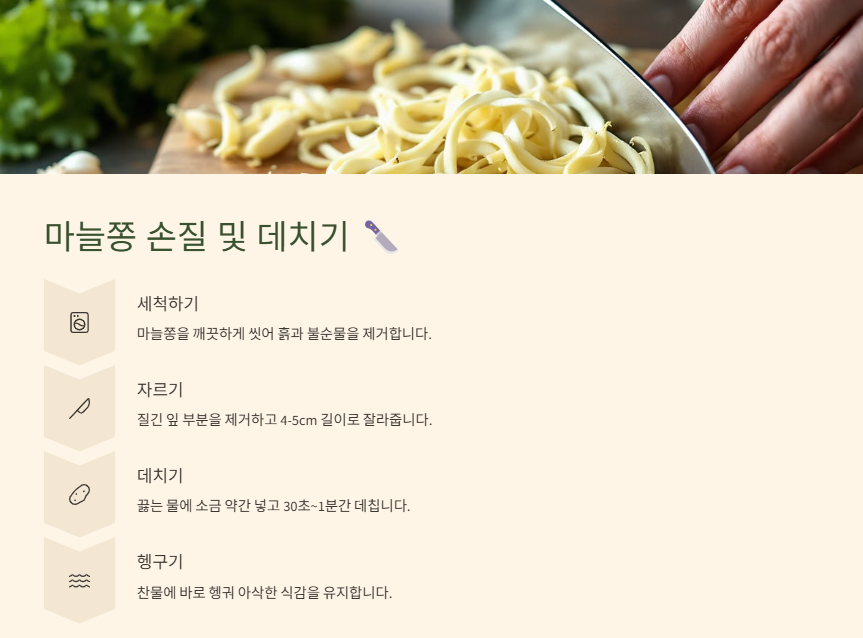 마늘쫑 볶음 맛있게 만드는법: 황금레시피(멸치&amp;#44;건새우&amp;#44;돼지고기&amp;#44;고추장무침)