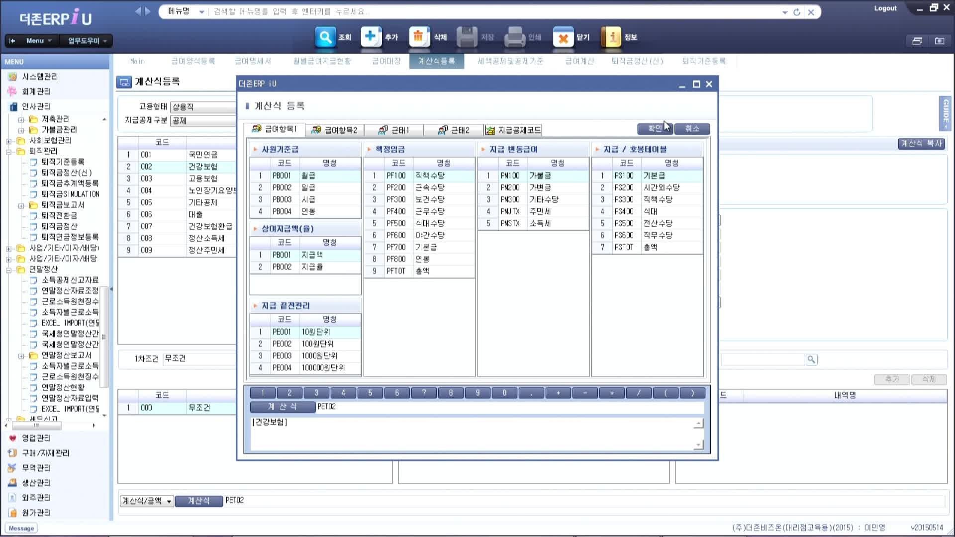더존, ERP, 그룹웨어, 급여 대장, 급여 관리