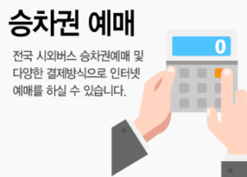 버스타고 공항버스 예매하기