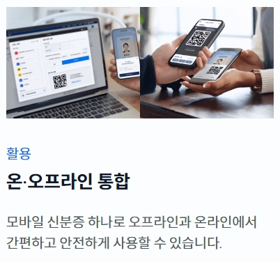 스마트폰 기반 디지털화된 신분증