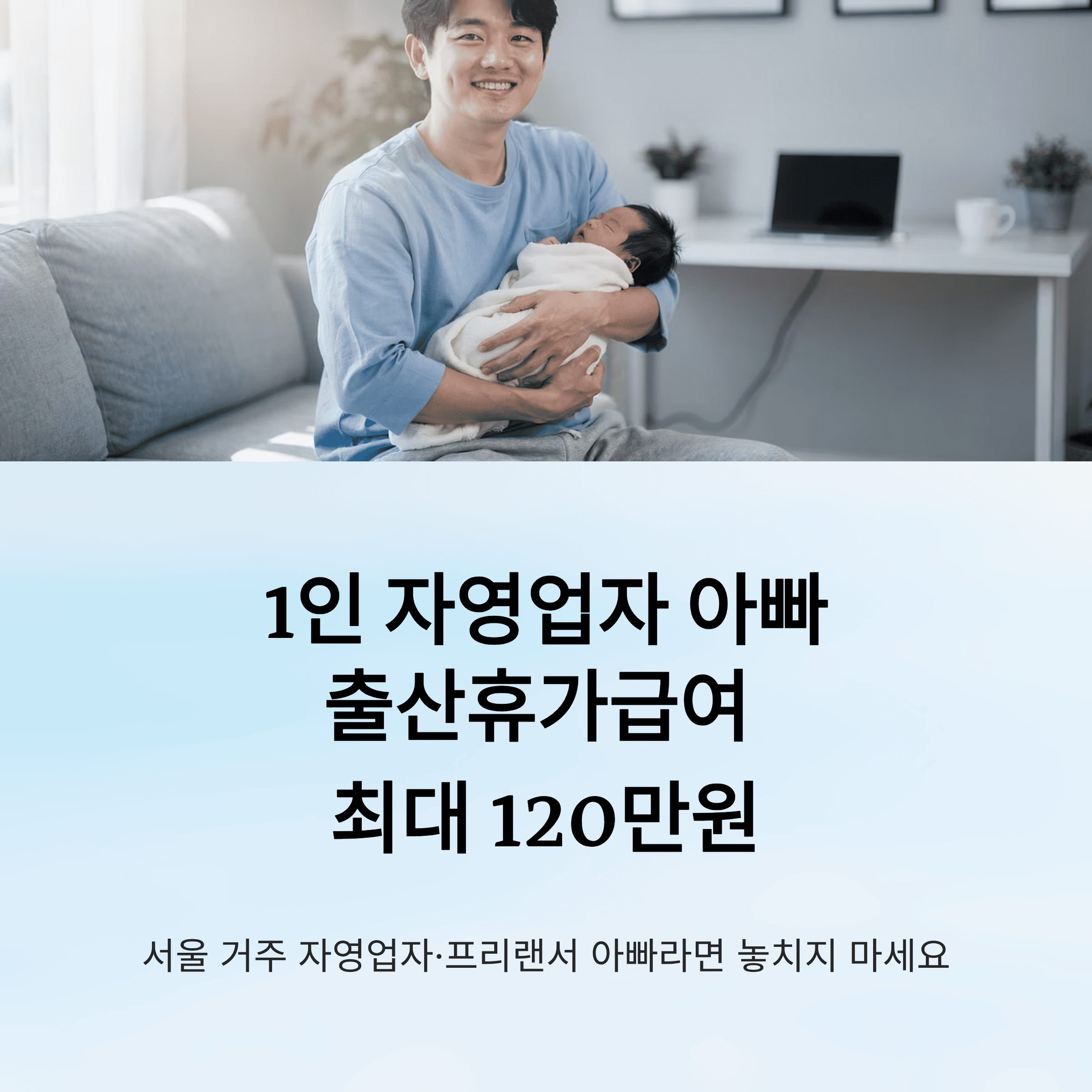 2026년 자영업자 아빠도 출산 휴가 급여가 된다