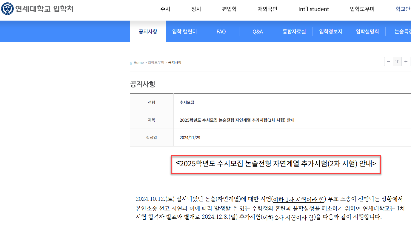 연세대-2차시험-공지사항