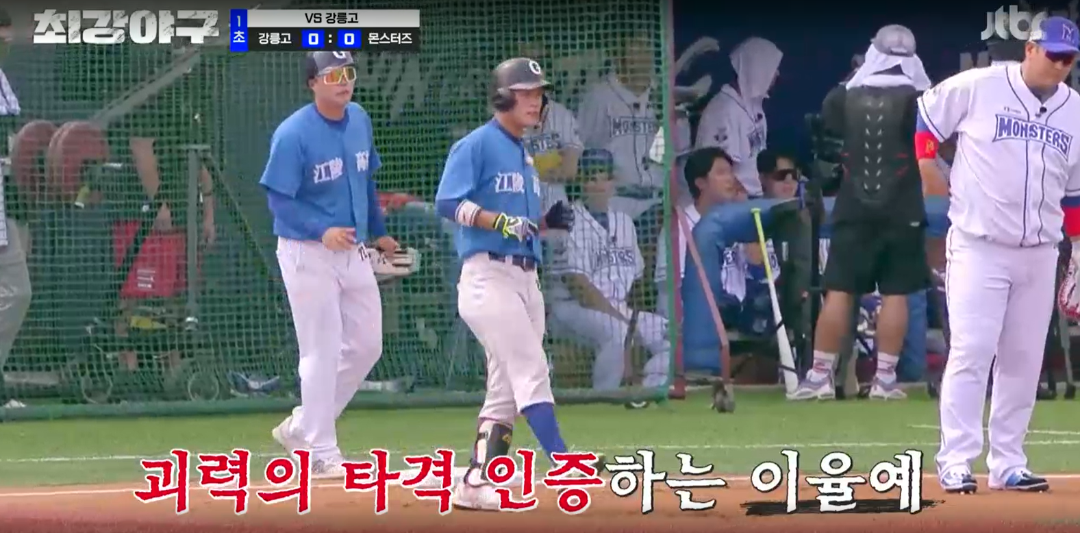 최강야구 강릉고전 결과 - 안타치는 이율예