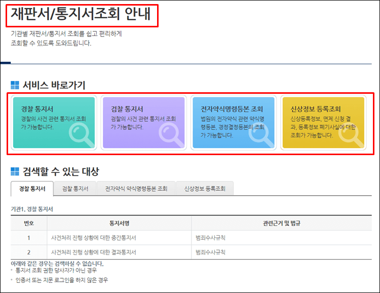 형사사법포털-재판서