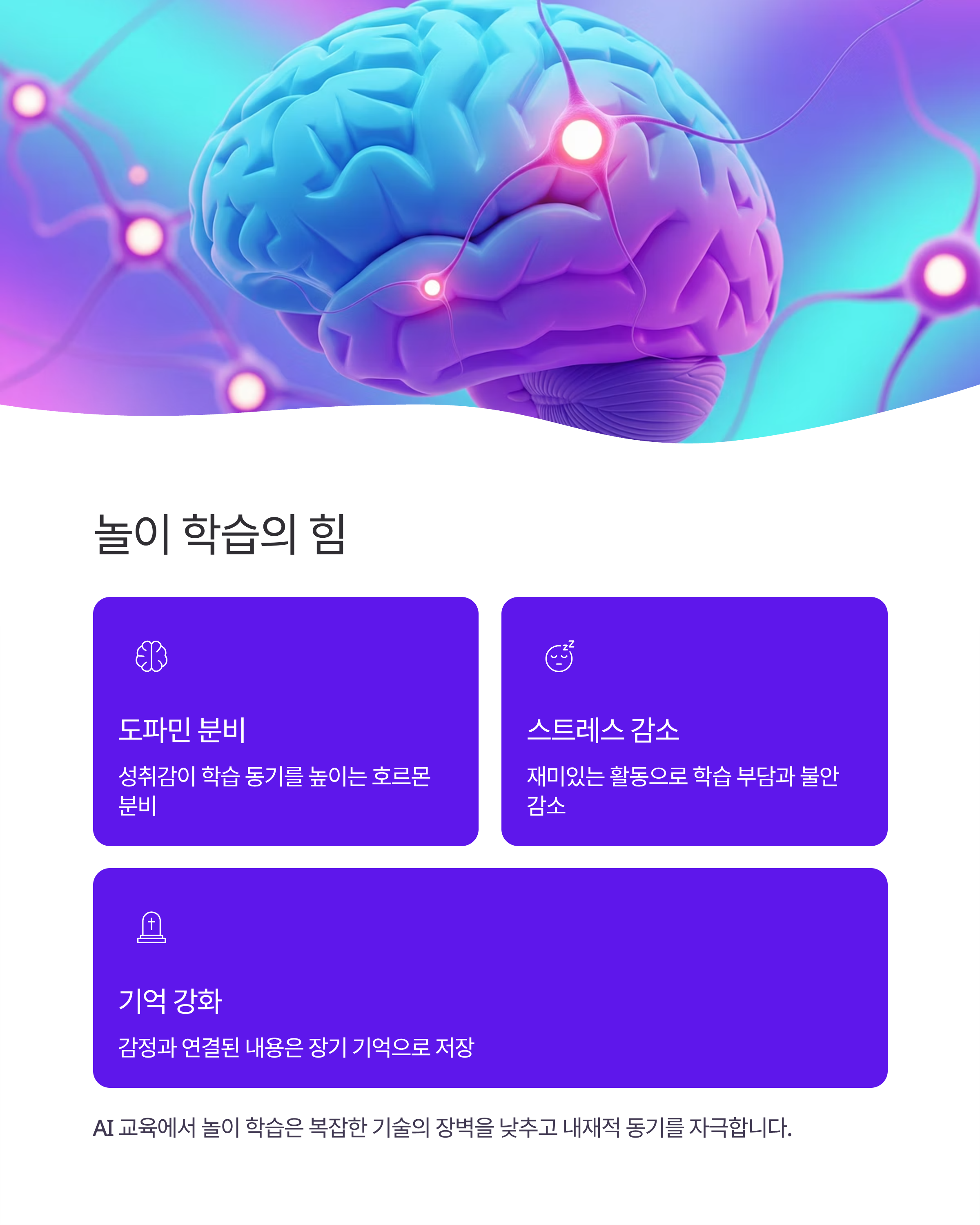 AI 교육의 새로운 패러다임