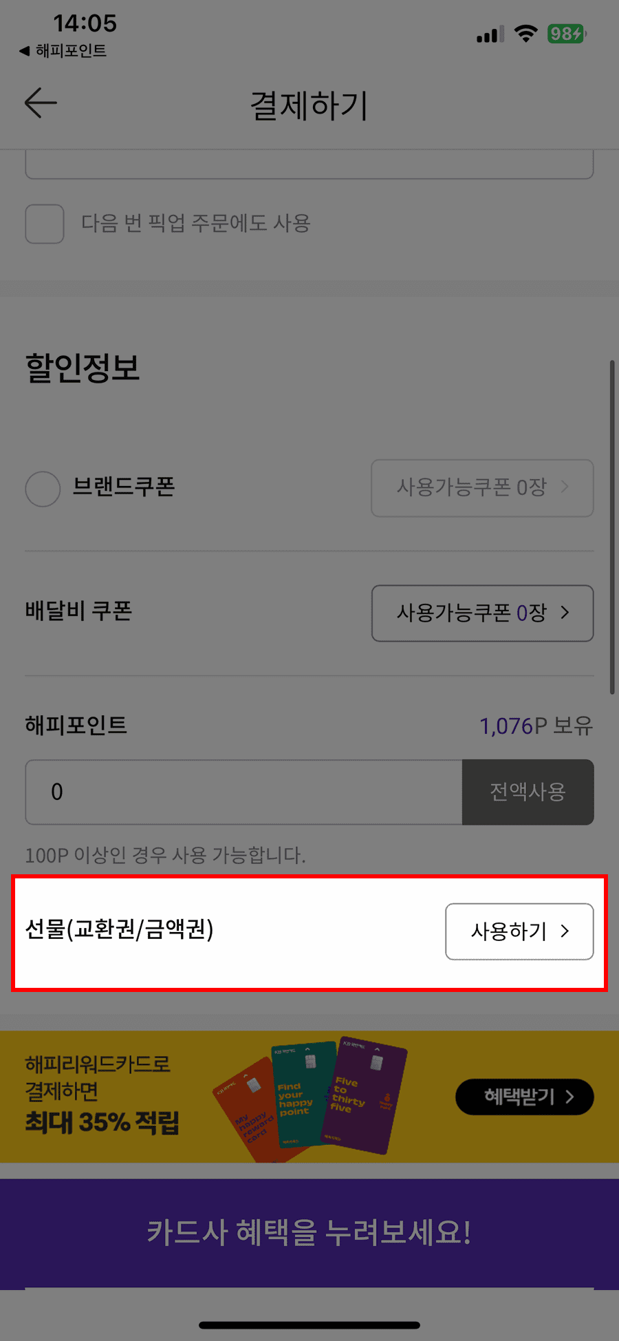 해피콘 온라인 사용 방법