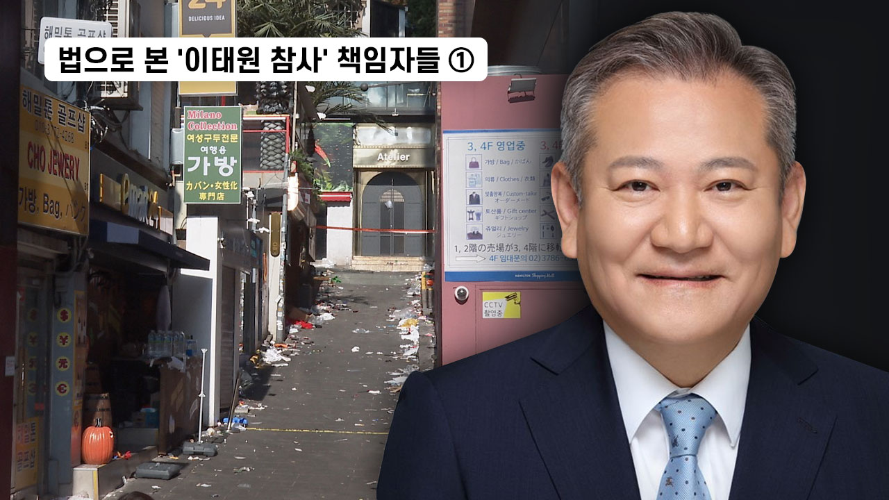 이태원 참사(159명 사망) 발생 배경과 관련 책임자