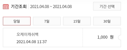 ok 캐쉬백 gs25 편의점 에서 사용 하는 방법 하기 컬쳐 랜드 캐쉬 캐시 전환 이벤트 포인트 교환 오케이 앱 어플 결제 제휴 네이버 페이 마이 신한 kb 리 우리 위비 꿀 머니 롯데 엘 l 신세계 하나 머니 북앤라이프 대한 항공 마일리지 아시아나 nh 농협 아모레퍼시픽 뷰티 더 페이스샵 모바일 캐시비 비밀번호