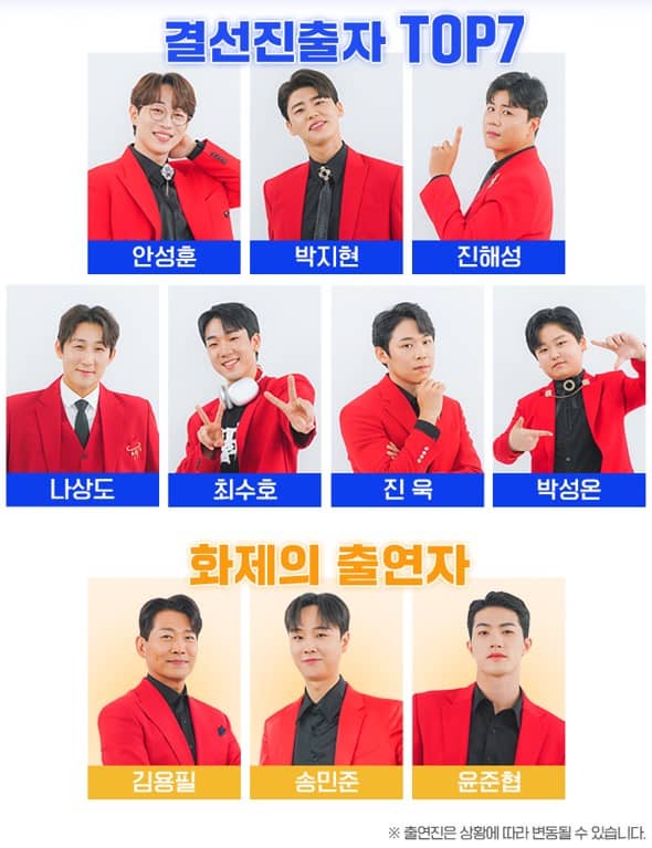 미스터 트롯2 콘서트 안양