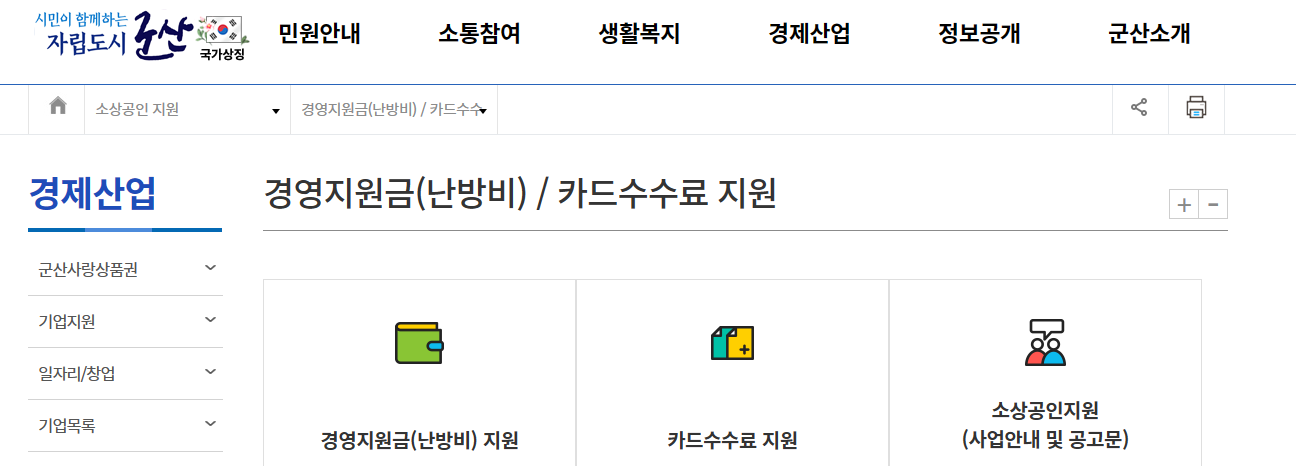 군산 소상공인 지원금 신청