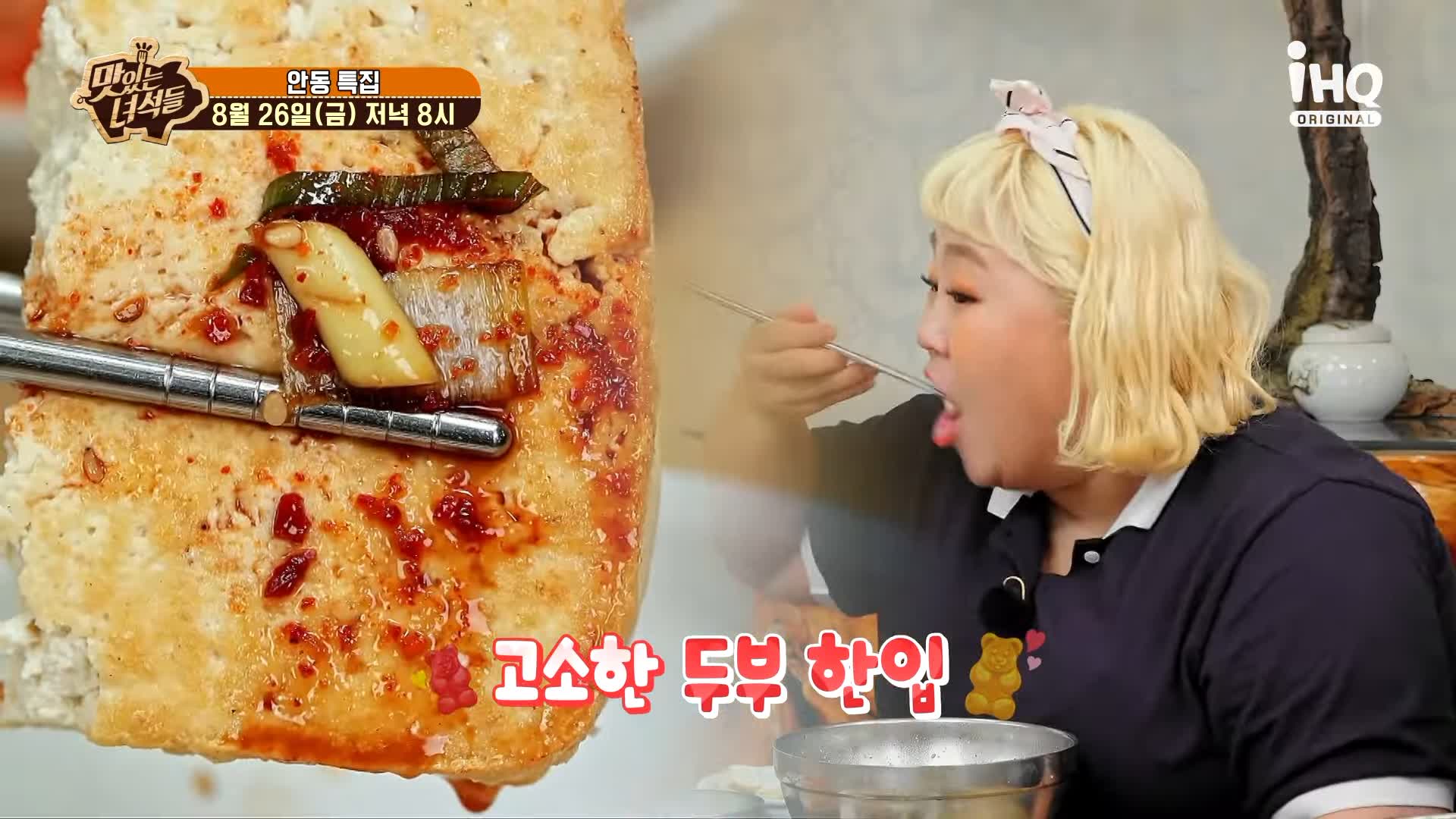 맛있는녀석들 제392회 안동국시, 고소한 들기름 두부구이, 탱글한 수육, 바삭한 해물파전 맛있는 식당 지역 이름 들어간 음식 특집 경북 안동 맛집 추천 소개