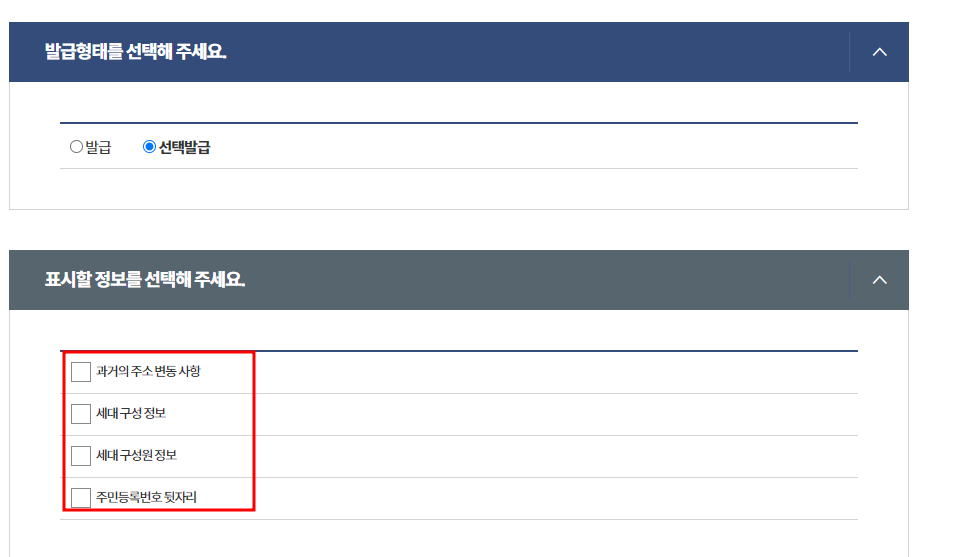 주민등록등본 인터넷 발급 방법