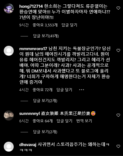 류준열 한소희 열애