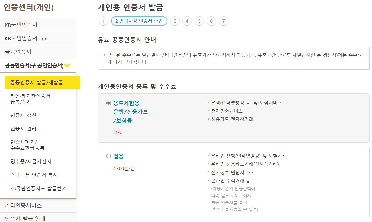 구 공인인증서 발급