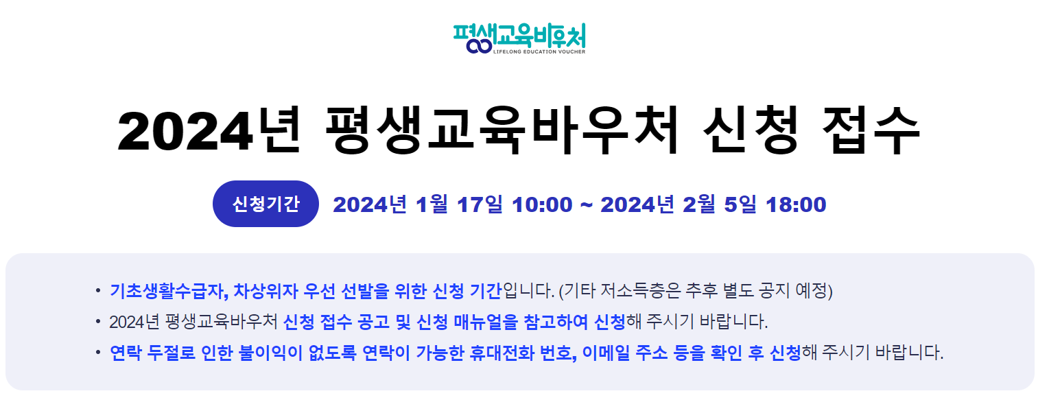 평생교육 바우처 신청 방법 사용법 신청기간 대상
