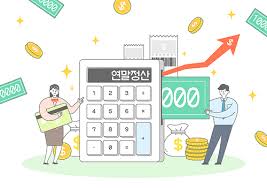 모르면 손해보는 2026 연말정산 기초 알아보기