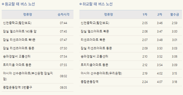 한양초 셔틀 3호차