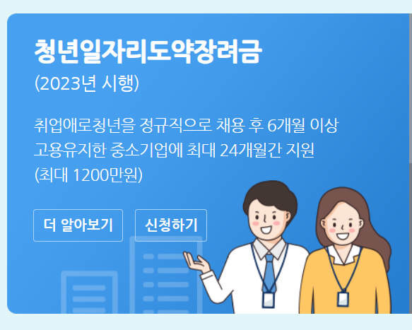 청년일자리도약장려금