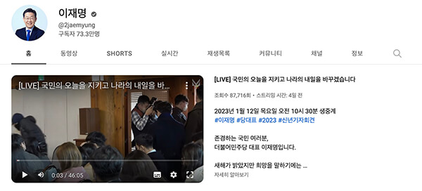 이재명 유튜브