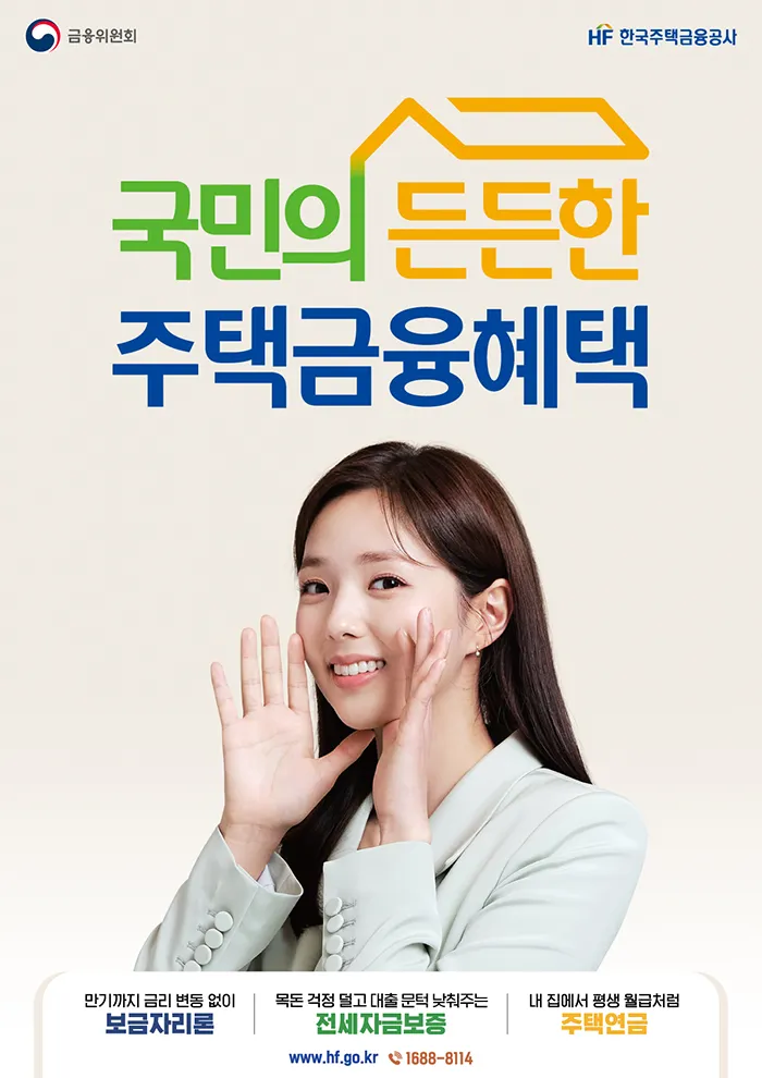 한국주택금융공사