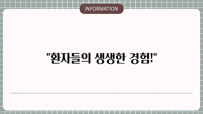 환자와 의사 간의 소통의 중요성