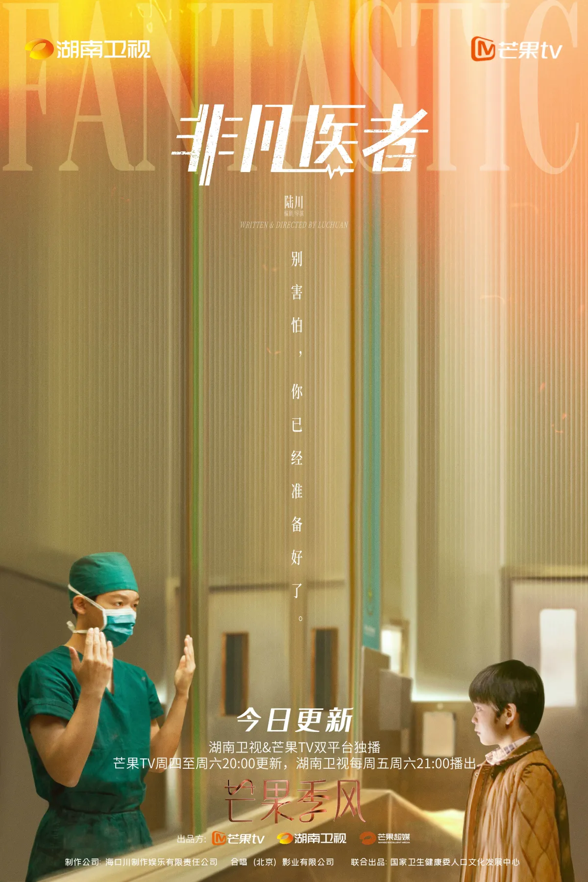 비범의자-수술복 입은 장완이-어린 소년 -마주보는 모습