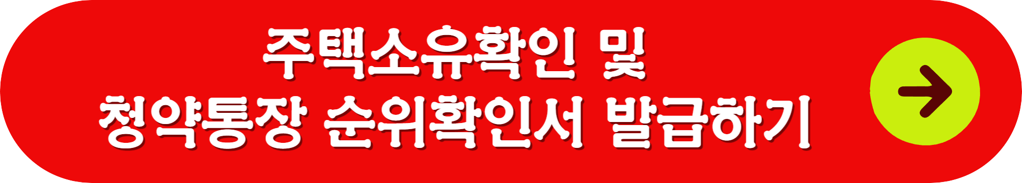 동작구 수방사 사전청약 신청방법