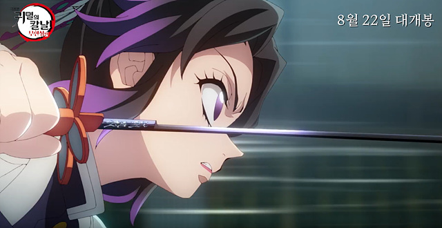 귀멸의 칼날 무한성편 쿠키영상 줄거리 후기 관람후기