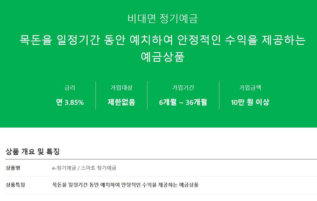 HB 저축은행 비대면 정기예금