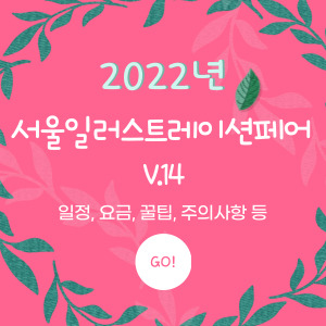 2022년-서일페