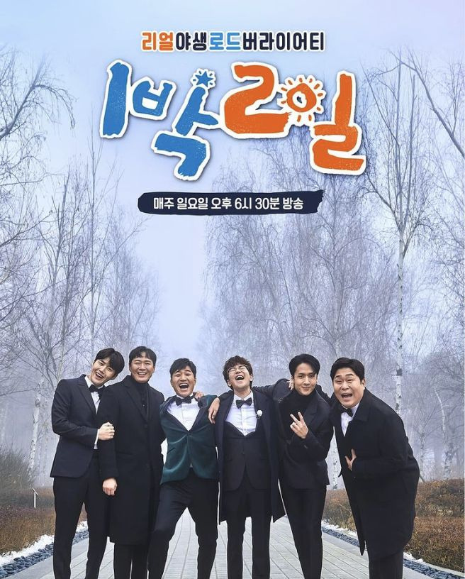 1박 2일 시즌4 323회 당진 투어 출연진 촬영지 총정리: 김종민 결혼 1주년 2세 계획 고백, 유노윤호 돌발 행동 및 강재준 고정 야망