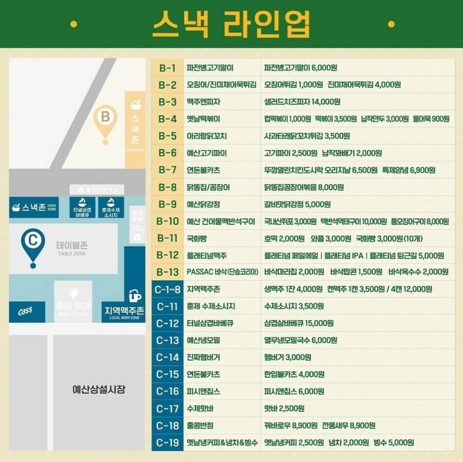 2024예산맥주축제