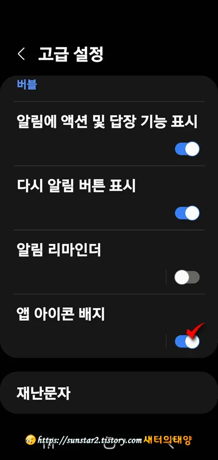 카톡 알림 배지 표시 방법_2