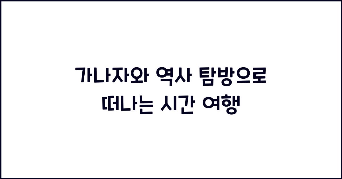 가나자와 역사 탐방